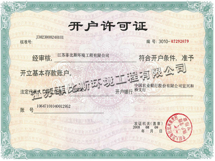 開(kāi)戶許可證